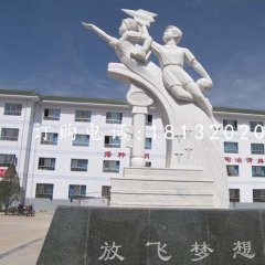放飛夢想石雕，漢白玉校園景觀雕塑