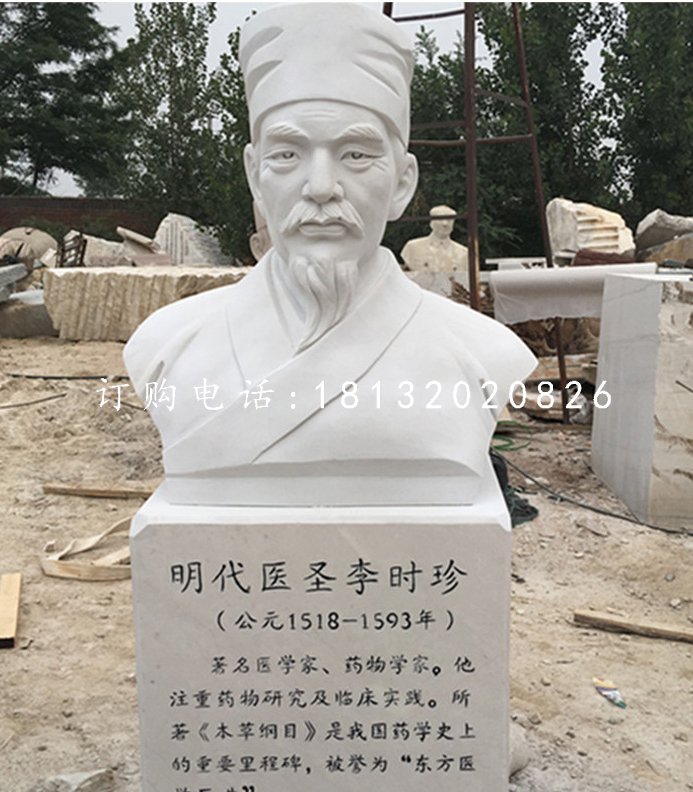 明代醫圣李時珍胸像,漢白玉名人雕塑