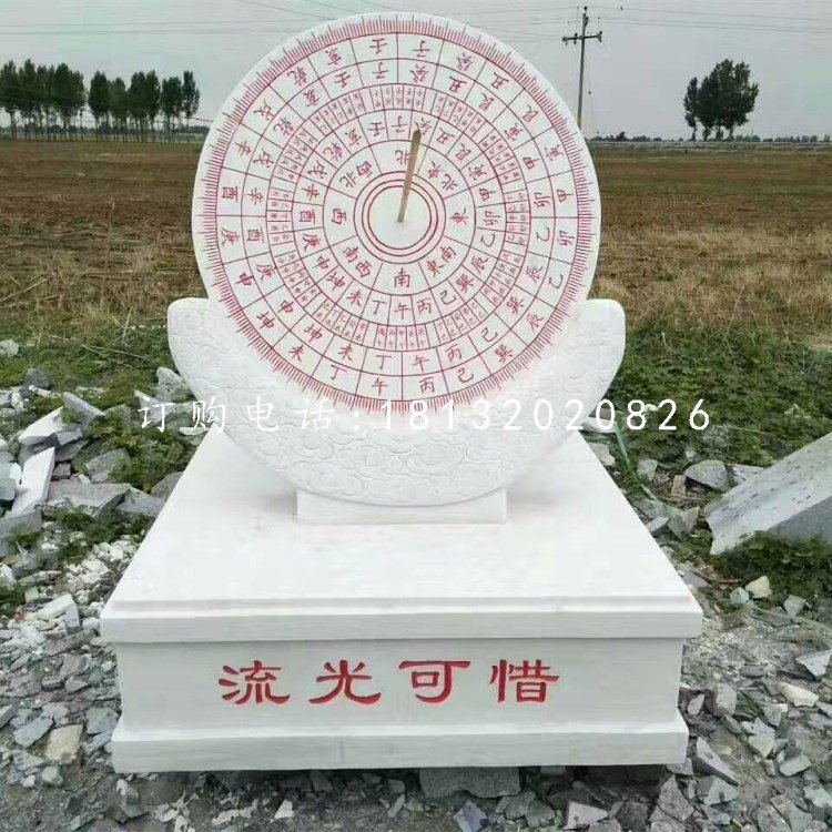 流光可惜石雕,漢白玉日晷