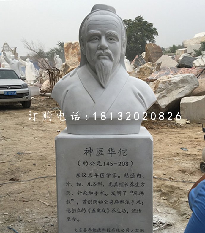 華佗胸像石雕,醫院人物石雕