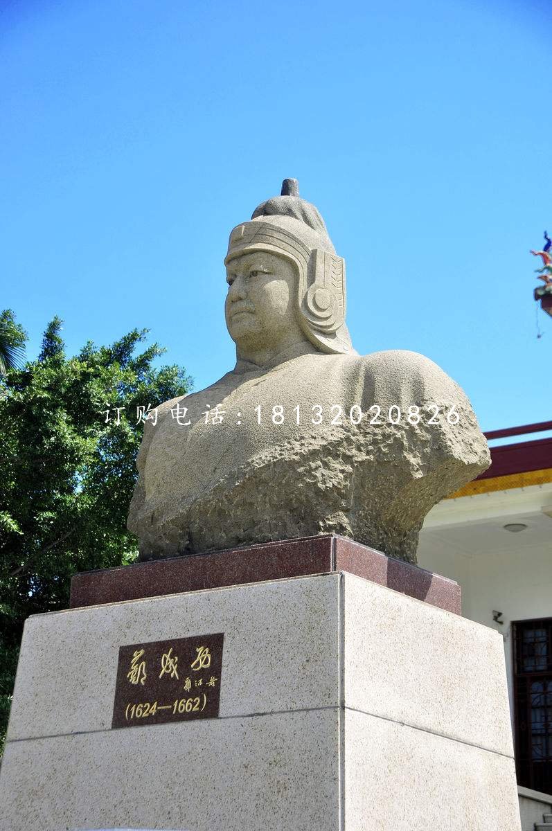 鄭成功胸像,廣場名人石雕