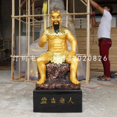 盤古雕塑，玻璃鋼神話人物雕塑