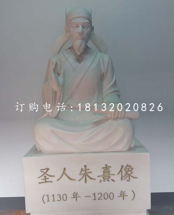 圣人朱熹石雕,古代名人石雕