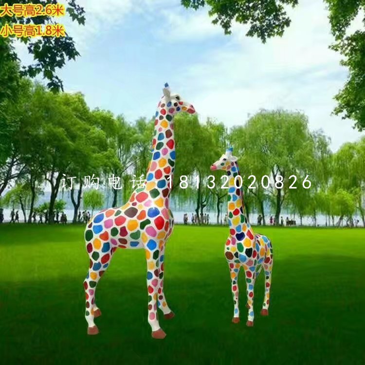 玻璃鋼彩繪長(zhǎng)頸鹿,公園動(dòng)物雕塑 (1)
