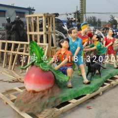玻璃鋼拔蘿卜雕塑，卡通雕塑
