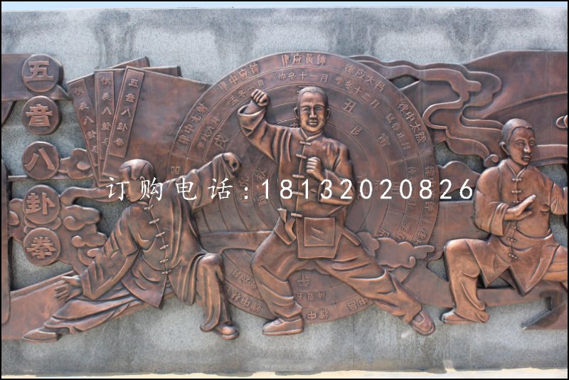 八卦拳銅浮雕,鍛銅浮雕