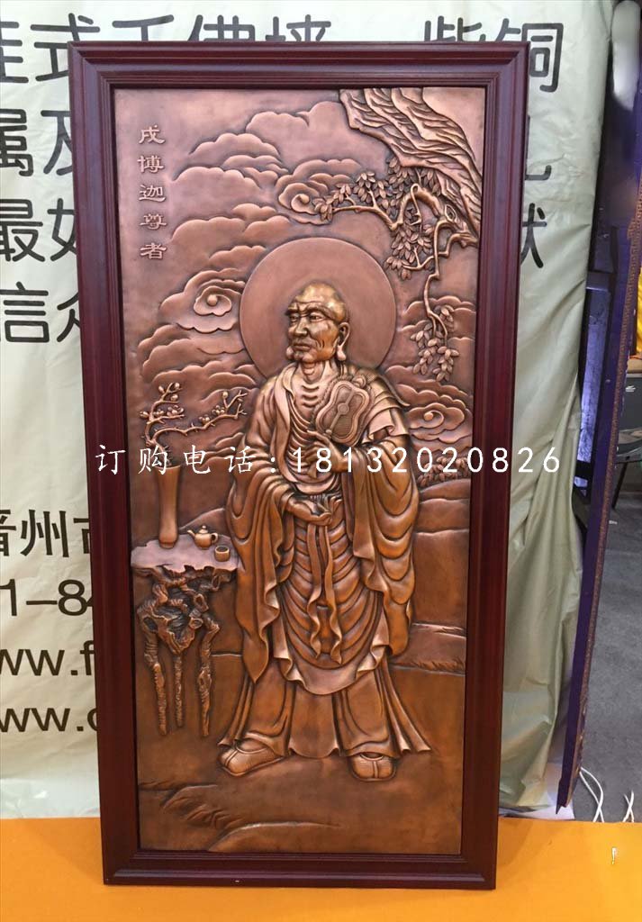 銅浮雕,尊者銅浮雕