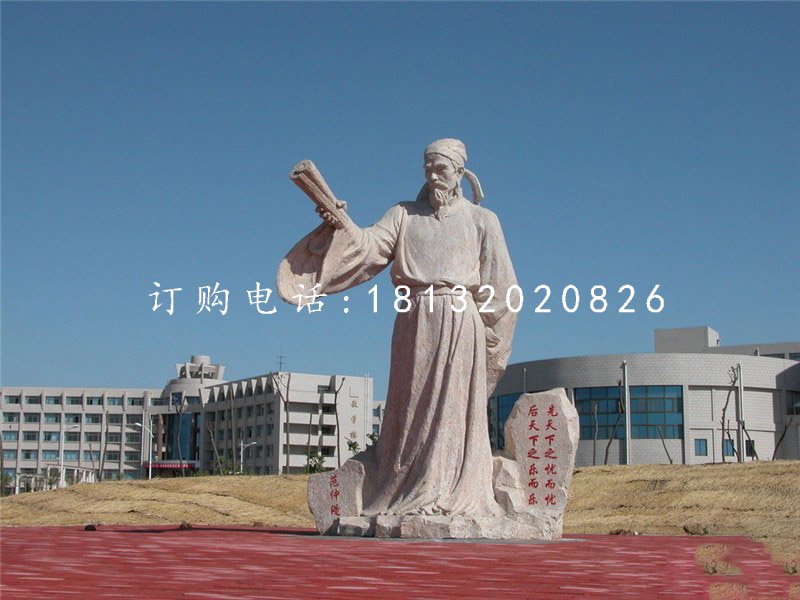 范仲淹石雕,廣場古代人物石雕