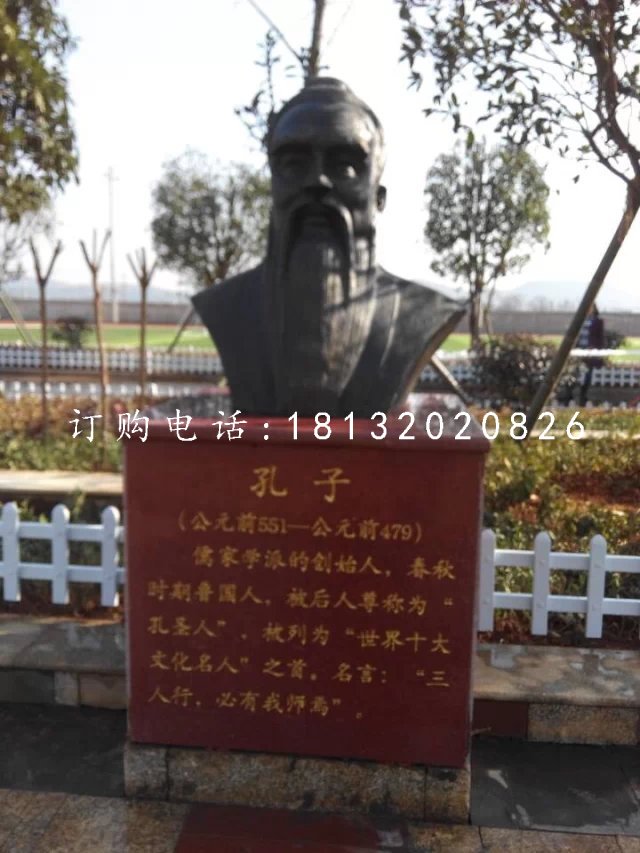 先師孔子銅雕,校園孔子胸像銅雕