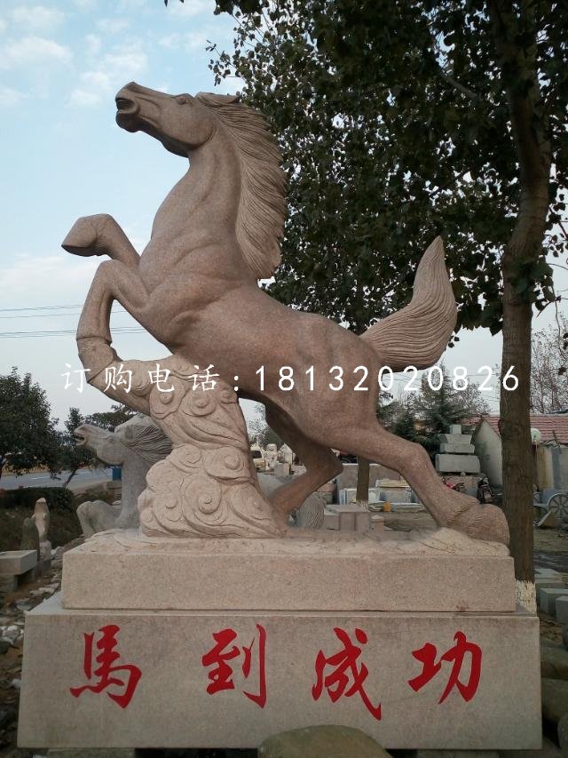 馬到成功石雕,花崗巖馬雕塑