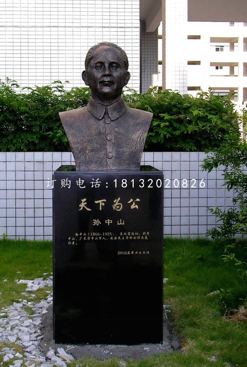 孫中山胸像銅雕,名人銅雕
