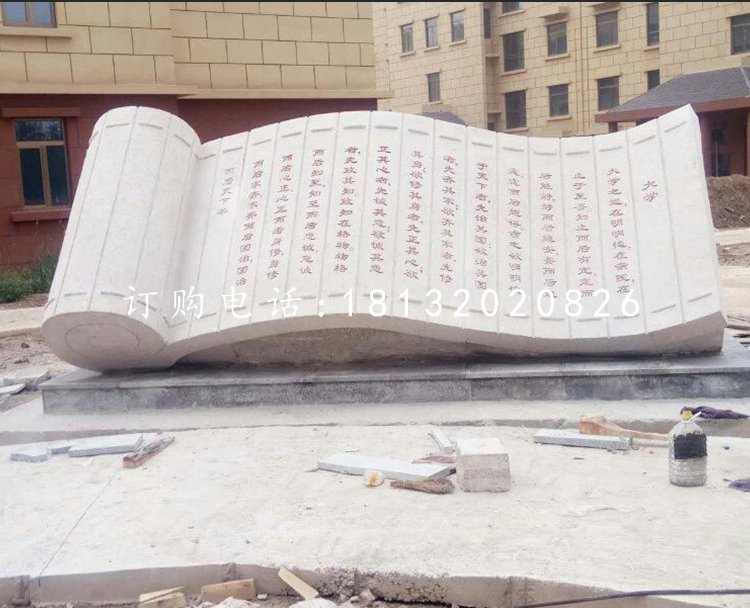 校園竹簡石雕,《大學》石雕