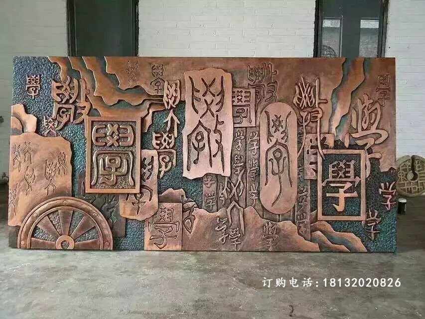 學浮雕,校園銅浮雕