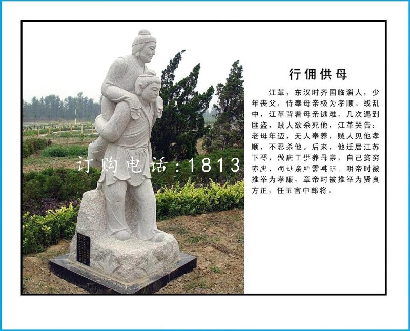 二十四孝石雕,古代公園人物石雕 (2)
