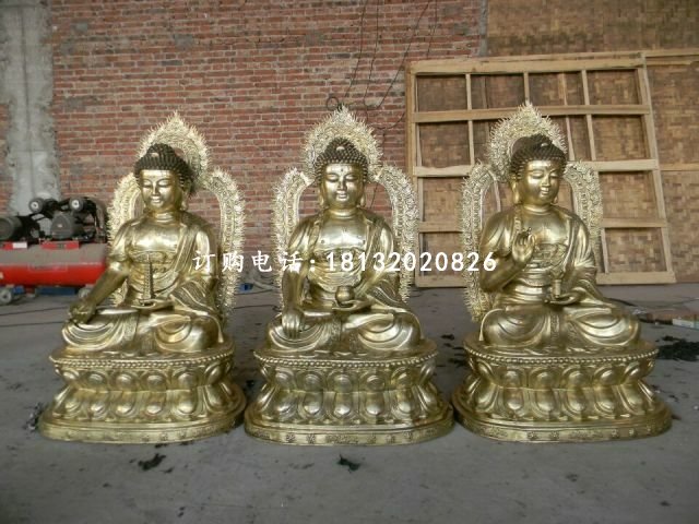 鑄銅三寶佛,坐式三世佛