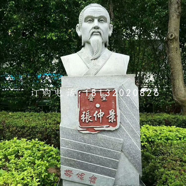 張仲景胸像石雕,公園名人石雕