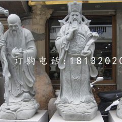 神仙石雕，福祿壽三星石雕