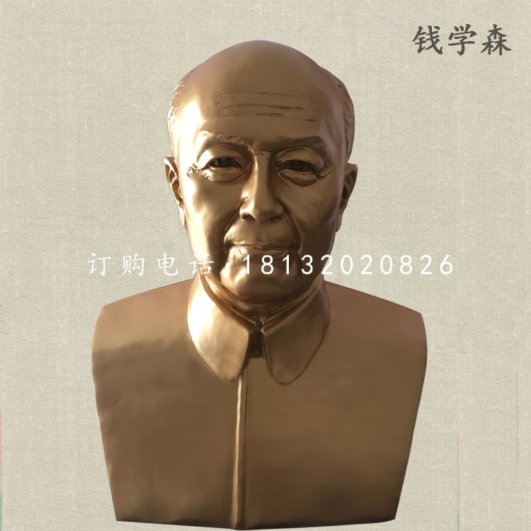 錢學森胸像雕塑，玻璃鋼名人雕塑.jpg