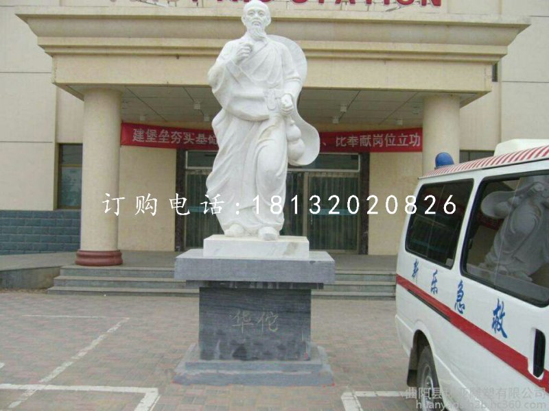 漢白玉華佗石雕,醫院人物石雕,古代名人石雕