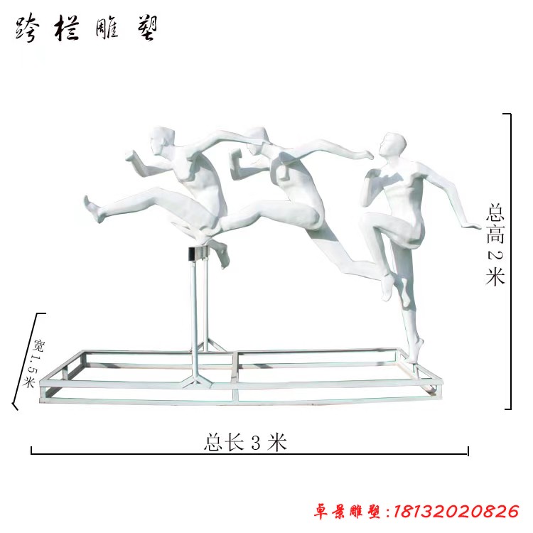 不銹鋼跨欄運(yùn)動(dòng)人物雕塑