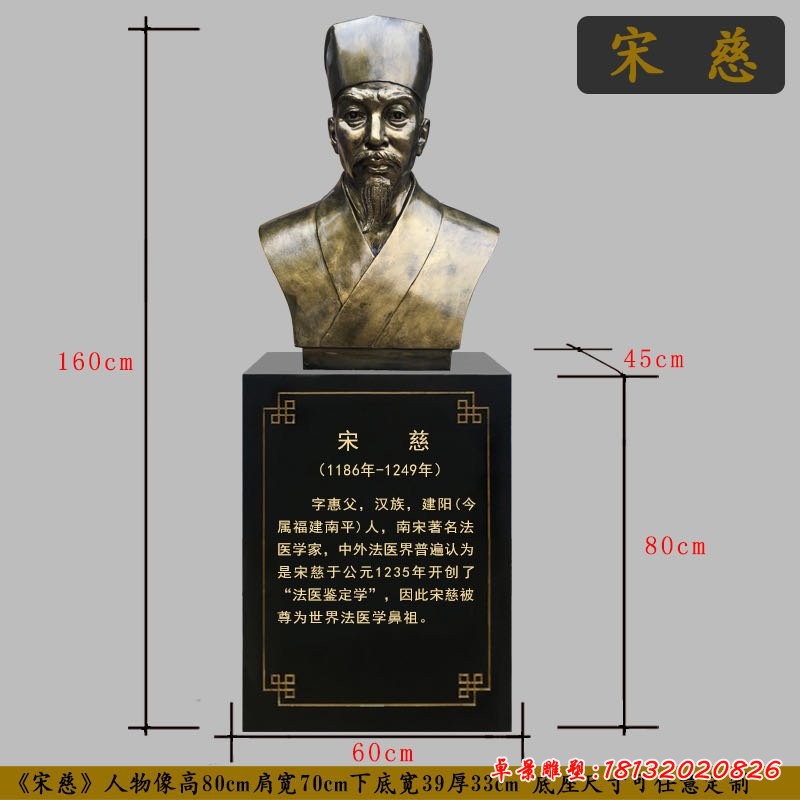法醫學家宋慈半身像銅雕