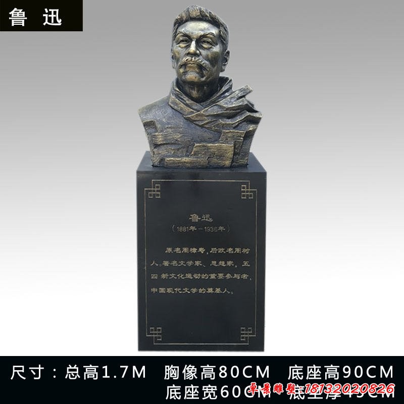 文學家魯迅半身像銅雕