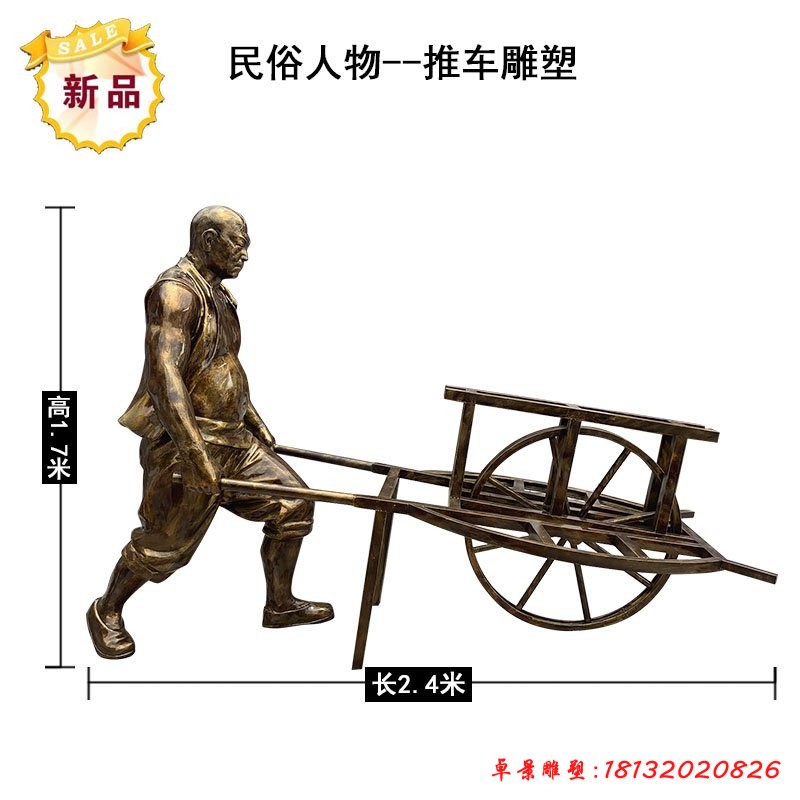 民俗推車(chē)人物銅雕