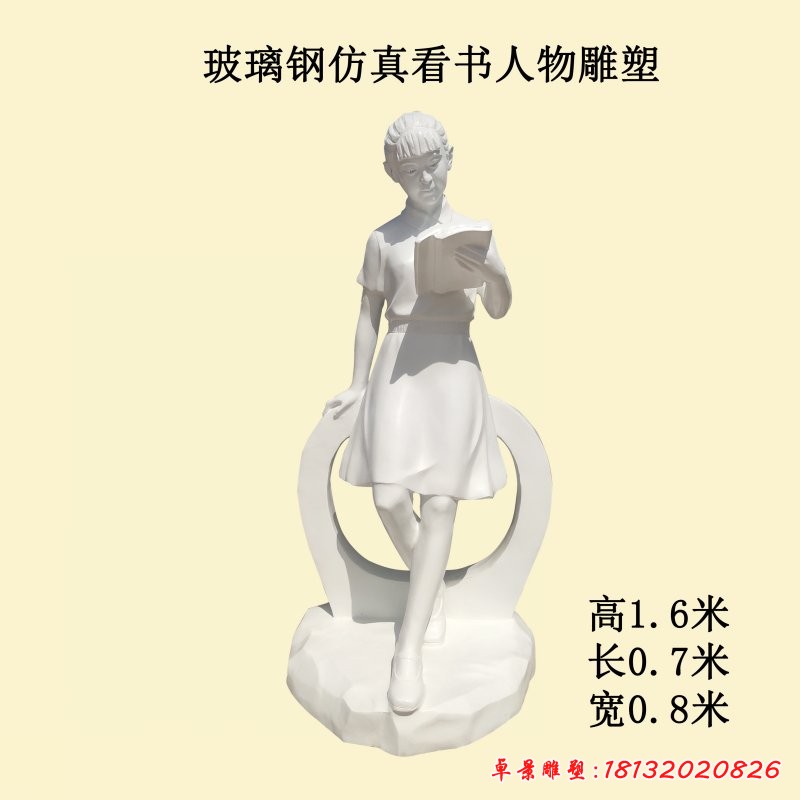 玻璃鋼仿真看書(shū)人物雕塑
