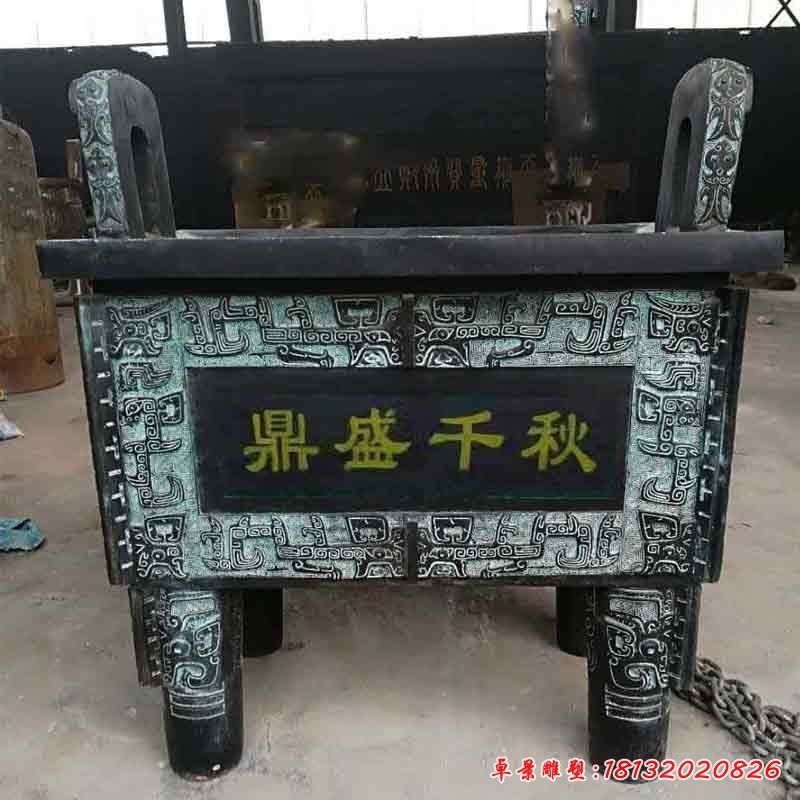 盛鼎,鑄銅鼎