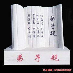 弟子規竹簡校園石雕