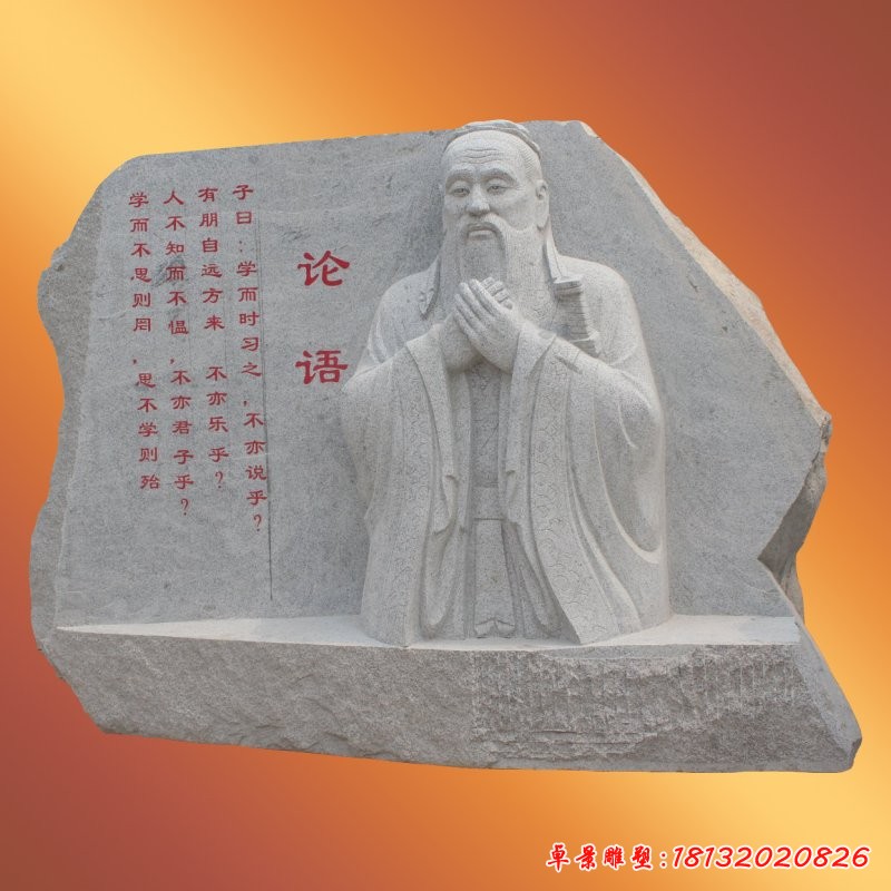 孔子石雕,校園孔子石雕