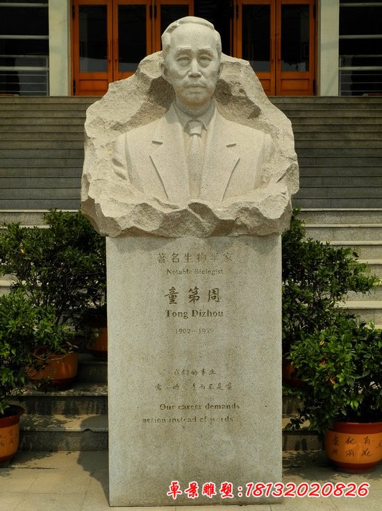 童第周石雕,校園名人石雕