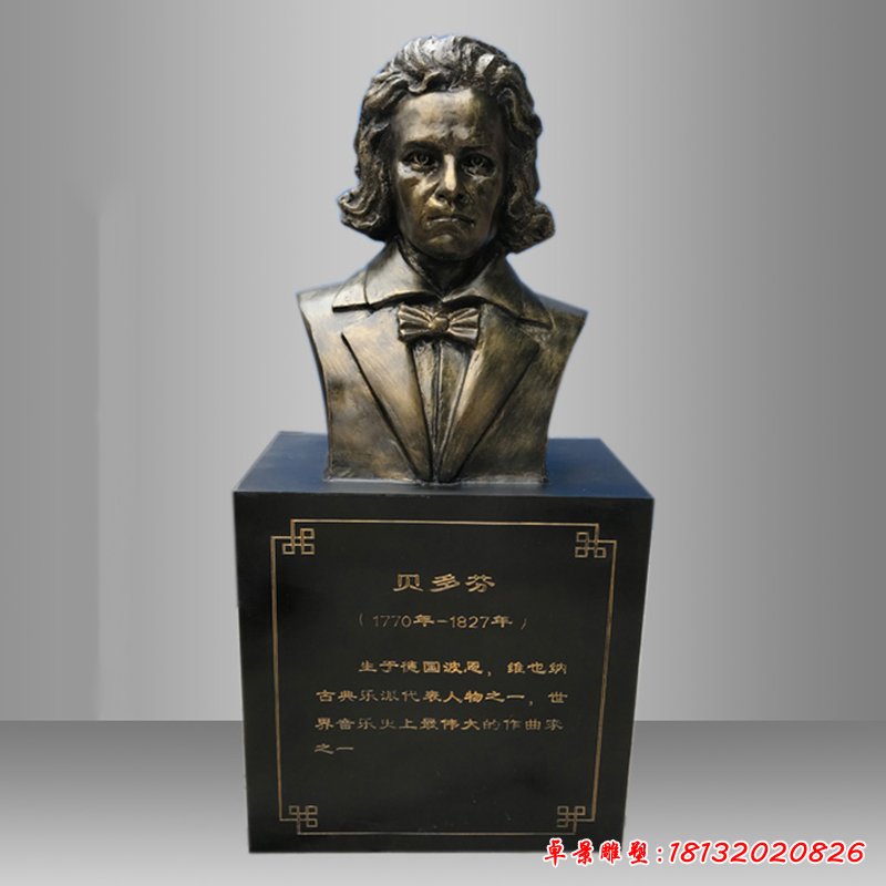 貝多芬胸像銅雕