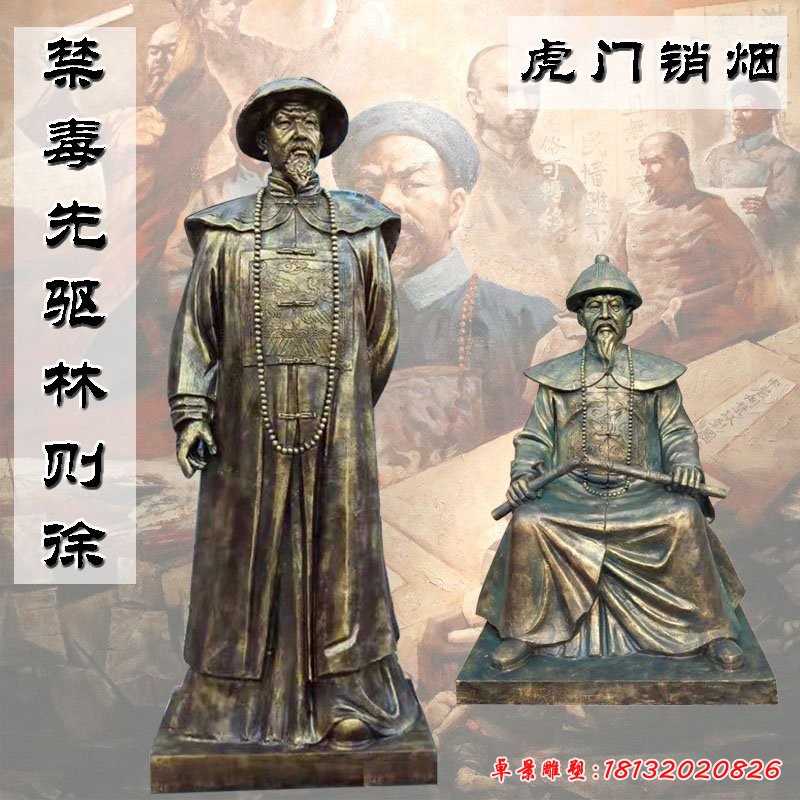 禁煙先驅林則徐景觀雕塑,玻璃鋼仿銅雕塑