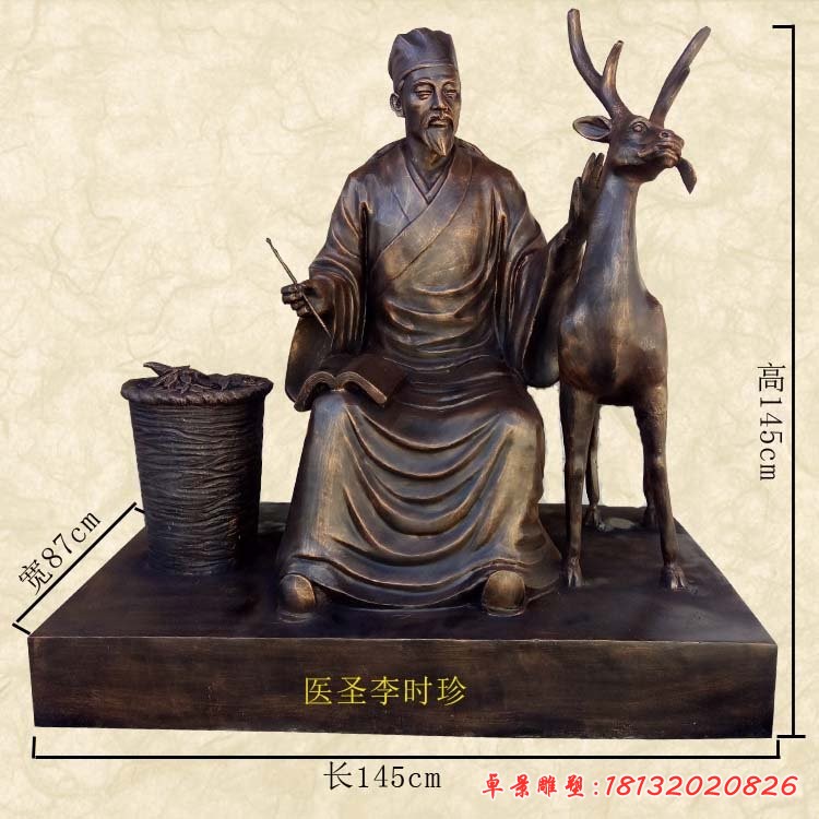 醫圣李時珍雕塑,古代名醫雕塑