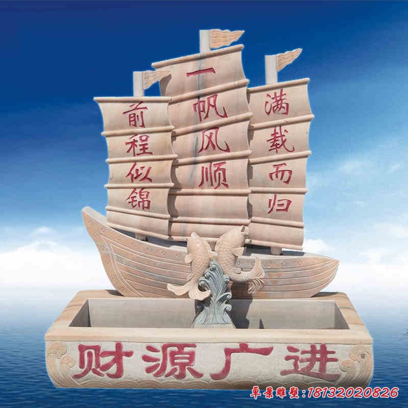 帆船石雕,石雕魚(yú)噴水池
