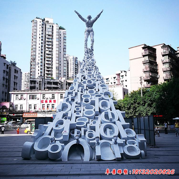 不銹鋼城市創意鏤空人物雕塑