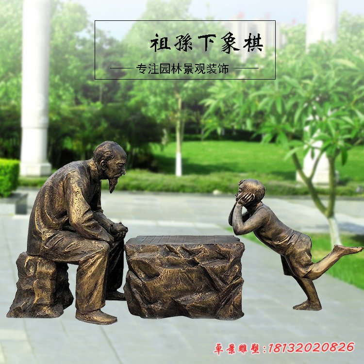 銅雕廣場祖孫下棋人物雕塑