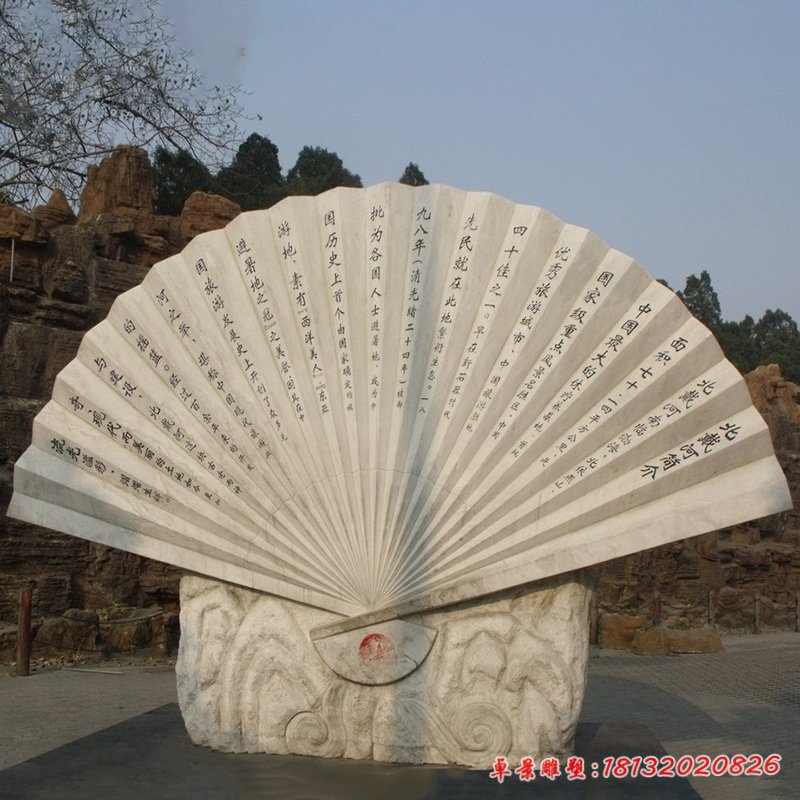 扇子景觀石雕