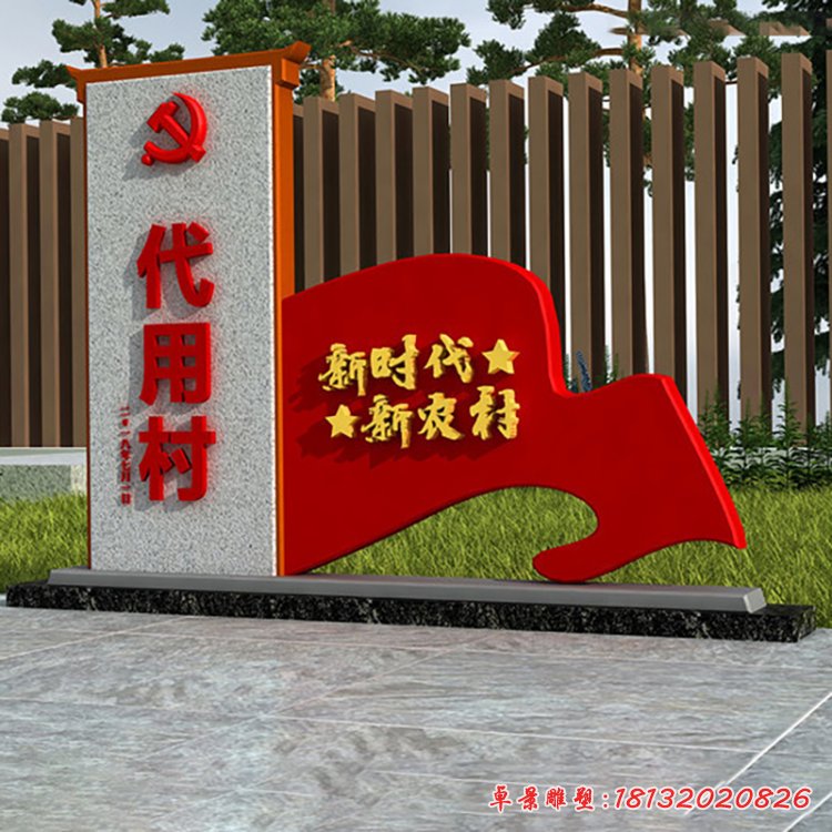 不銹鋼村口標(biāo)志雕塑