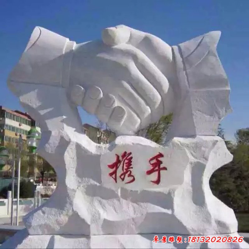 石雕攜手，石頭攜手雕塑，合作雕塑