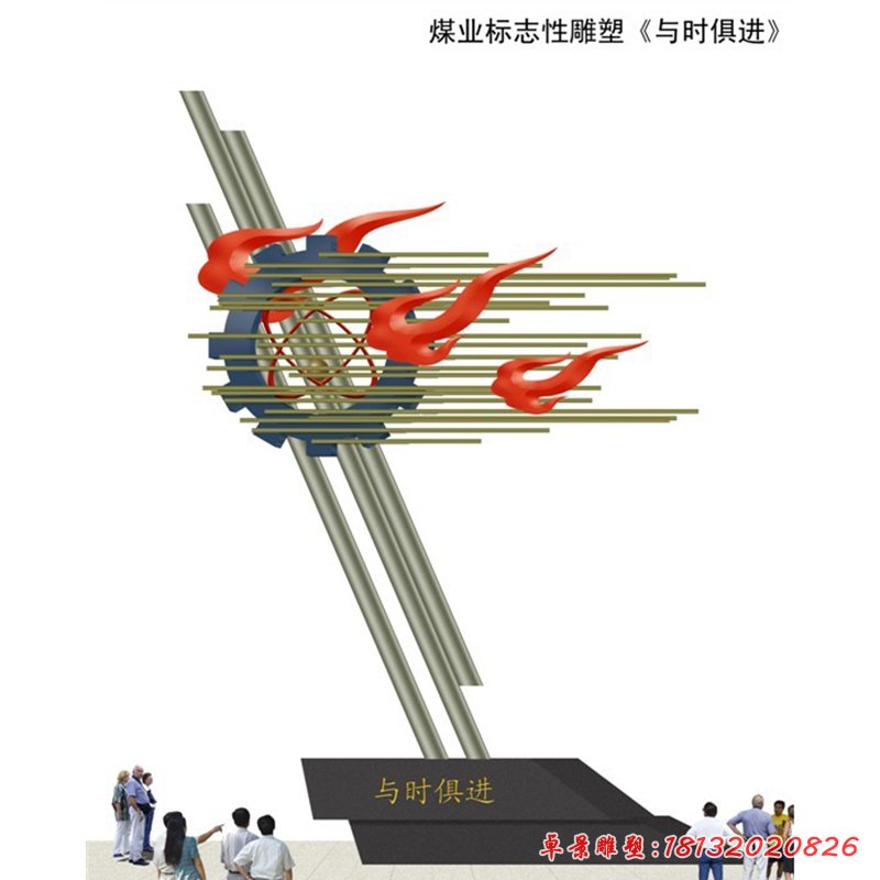 與時俱進不銹鋼雕塑,企業不銹鋼雕塑