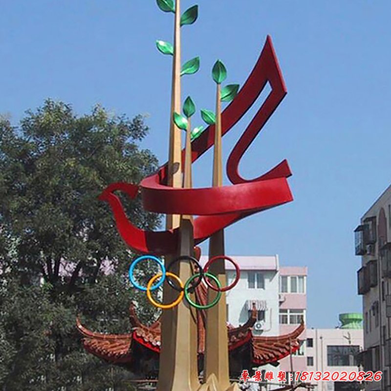 不銹鋼樹葉奧運 廣場景觀雕塑 (1)