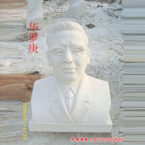 現代名人石雕
