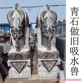 后海石雕鎮水神獸